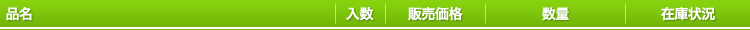 価格表