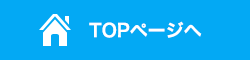 TOPページ