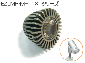 CREE社製ハイパワーLED球を使用。LEDランプなので蛍光灯やハロゲンランプに比べて消費電力が低く、寿命も格段に長く大幅なコストダウンが期待できます。
ハロゲンランプとそのまま交換ができ、LEDランプなので熱による商品へのダメージがありません。