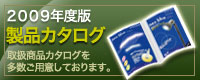 カタログダウンロード