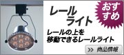トラックライト