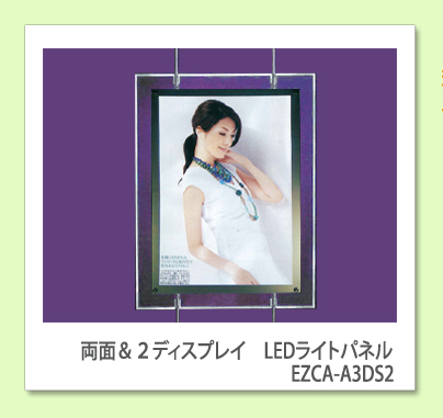 両面＆２ディスプレイ　LEDライトパネル　A3版