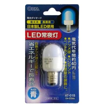 1ＬＥＤ常夜灯 [E12 青]