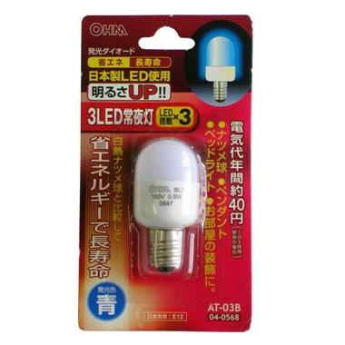 3ＬＥＤ常夜灯 [E12 青]