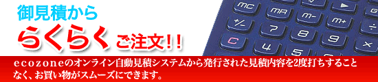 見積書からのご案内