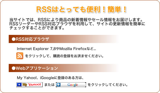 RSSはとっても便利！簡単！