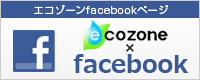 エコゾーンfacebookページ