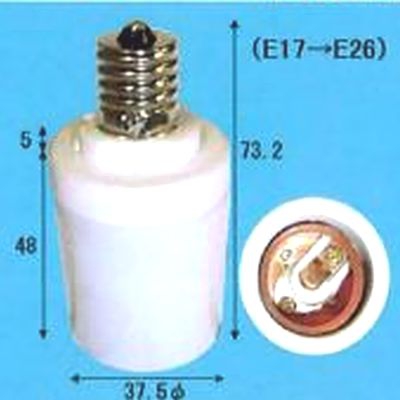 E17-E26 口金変換アダプタ―