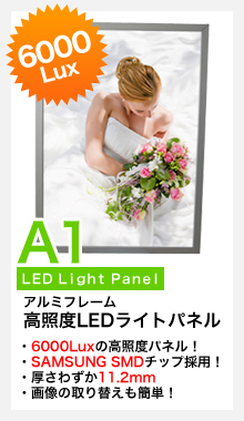 アルミフレーム 高照度LEDライトパネル 6000Lux