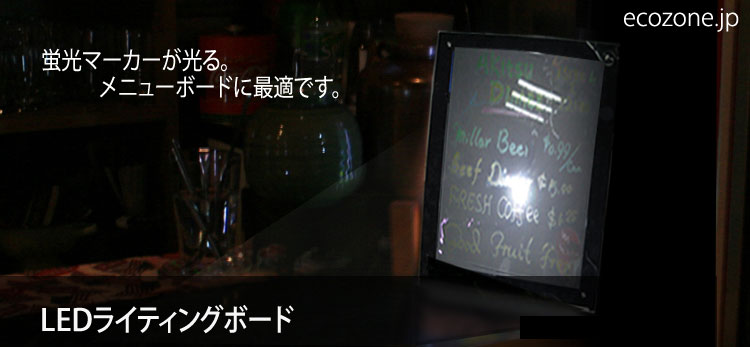 LEDマーカーボード