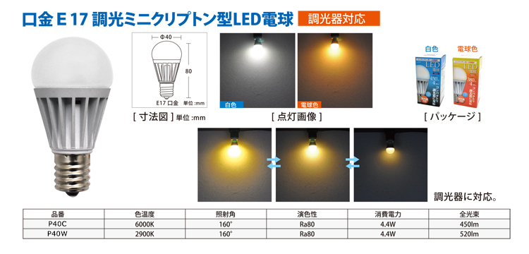 口金E17 調光ミニクリプトン型LED電球