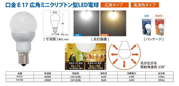  	口金E17広角ミニクリプトン型LED電球