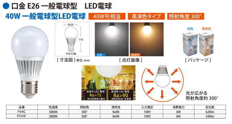 口金E26 一般電球型 LED電球