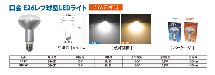  	口金E26 レフ球型 LEDライト