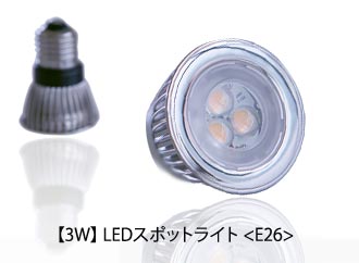 LEDスポットライト NICHIA 【棚卸処分品】