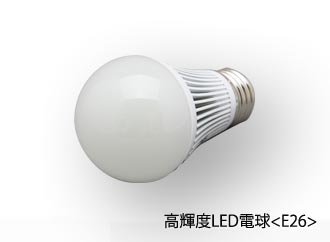  LED電球 60Wタイプ （口金E26） 【在庫処分】