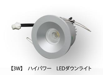 コンパクト埋込LEDダウンライト ５０Φ