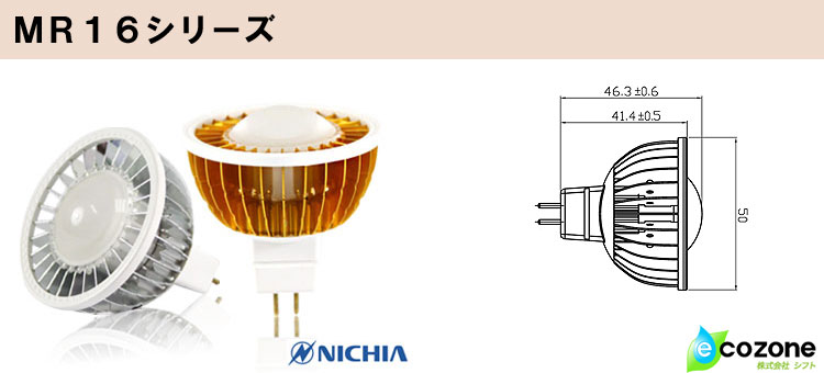 MR16 GU5.3 高照度タイプ NICHIA 【在庫処分】