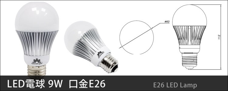LED電球 ９W ＜口金E26＞