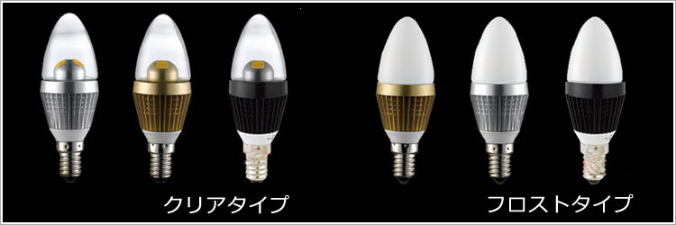 キャンドル型LEDライト ［E14］シャンデリアに最適！