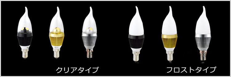 シャンデリアLEDランプ 口金E17