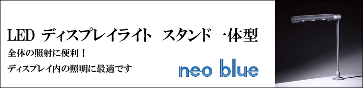 LEDスポットライト　スタンド一体型 【在庫限り】