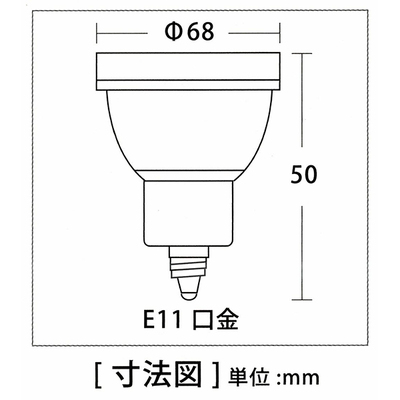 口金E11 ダイクロハロゲンランプタイプ LEDスポットライト