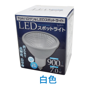 口金E11 直径7cmハロゲン代替タイプ LEDスポットライト
