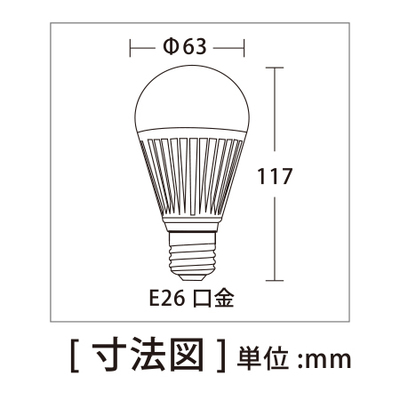 口金E26 60W一般電球型 LED電球 調光タイプ