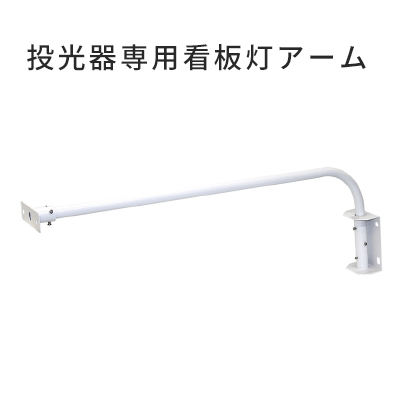 屋外用LED投光器　50Wタイプ ／ 5700K（IP65）