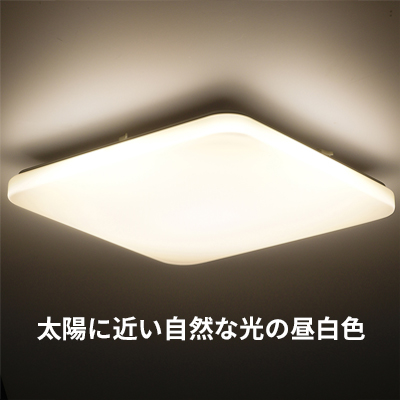 調色・調光が可能！　ＬＥＤシーリングライト【角形】（６畳用/28W/100%点灯時2800 lm）