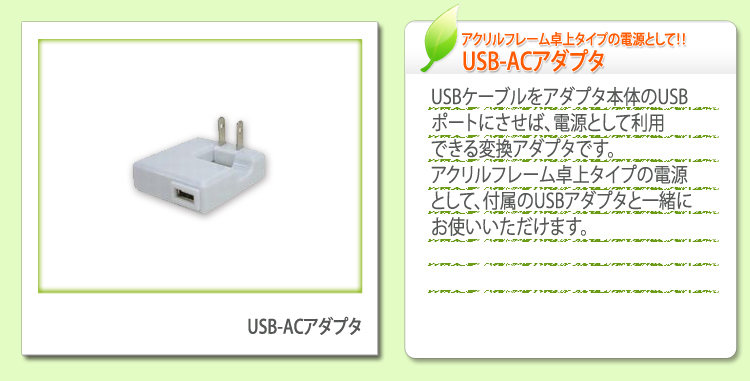 USB-ACアダプタ 